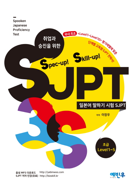 Spec-up! Skill-up! SJPT 초급
